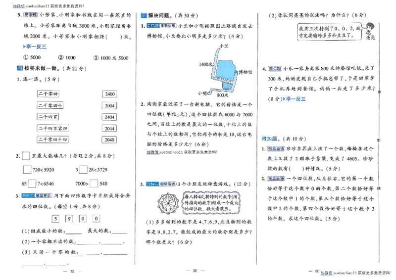 26春2下人教数学学霸提优大试卷_26春《学霸提优大试卷》语数英人教苏教版北师版_数学《学霸提优大试卷》人教26春