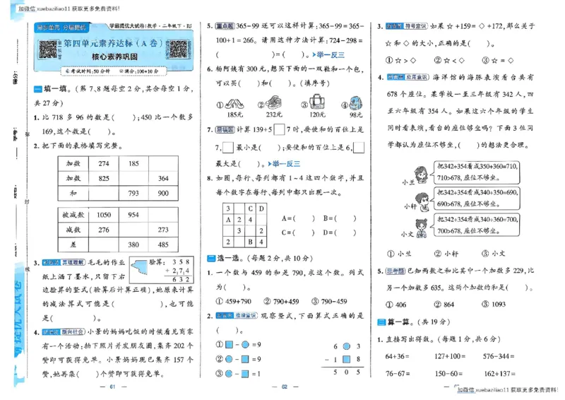 26春2下人教数学学霸提优大试卷_26春《学霸提优大试卷》语数英人教苏教版北师版_数学《学霸提优大试卷》人教26春