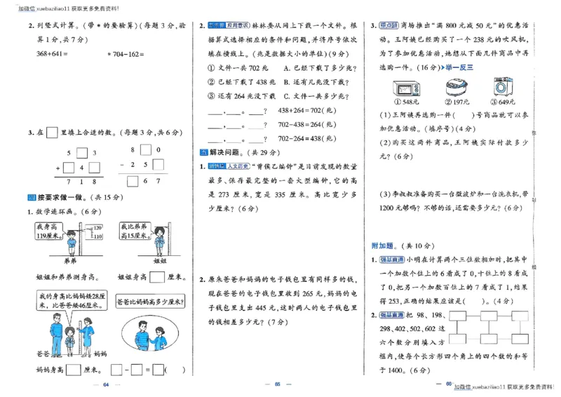 26春2下人教数学学霸提优大试卷_26春《学霸提优大试卷》语数英人教苏教版北师版_数学《学霸提优大试卷》人教26春