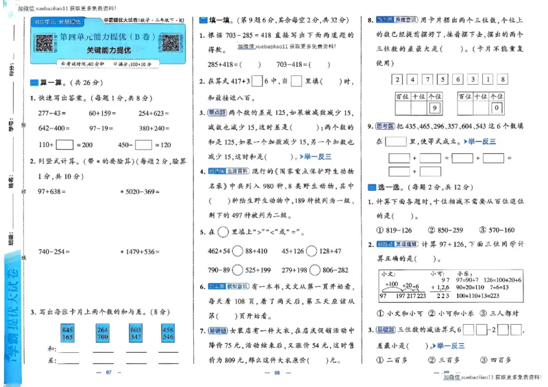26春2下人教数学学霸提优大试卷_26春《学霸提优大试卷》语数英人教苏教版北师版_数学《学霸提优大试卷》人教26春