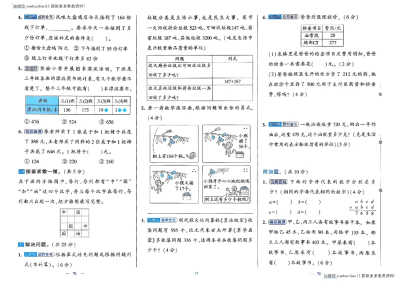 26春2下人教数学学霸提优大试卷_26春《学霸提优大试卷》语数英人教苏教版北师版_数学《学霸提优大试卷》人教26春