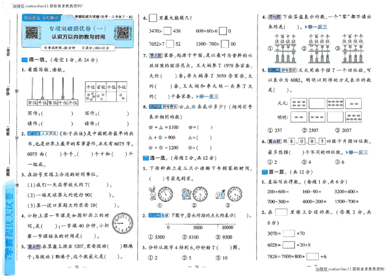 26春2下人教数学学霸提优大试卷_26春《学霸提优大试卷》语数英人教苏教版北师版_数学《学霸提优大试卷》人教26春
