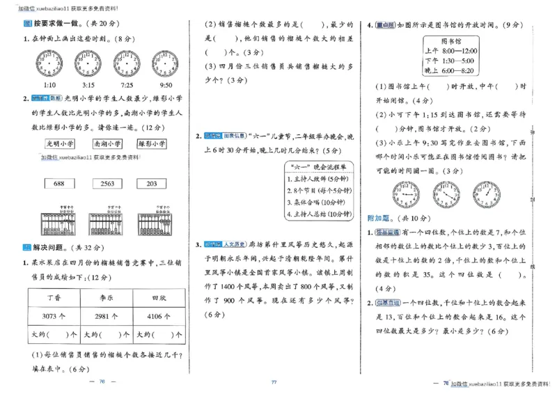 26春2下人教数学学霸提优大试卷_26春《学霸提优大试卷》语数英人教苏教版北师版_数学《学霸提优大试卷》人教26春