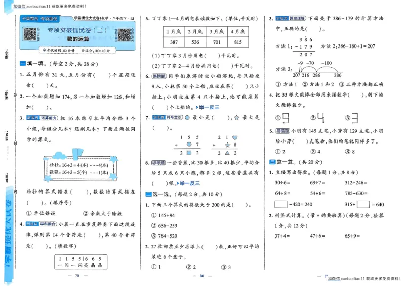 26春2下人教数学学霸提优大试卷_26春《学霸提优大试卷》语数英人教苏教版北师版_数学《学霸提优大试卷》人教26春