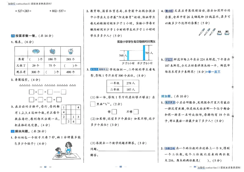 26春2下人教数学学霸提优大试卷_26春《学霸提优大试卷》语数英人教苏教版北师版_数学《学霸提优大试卷》人教26春