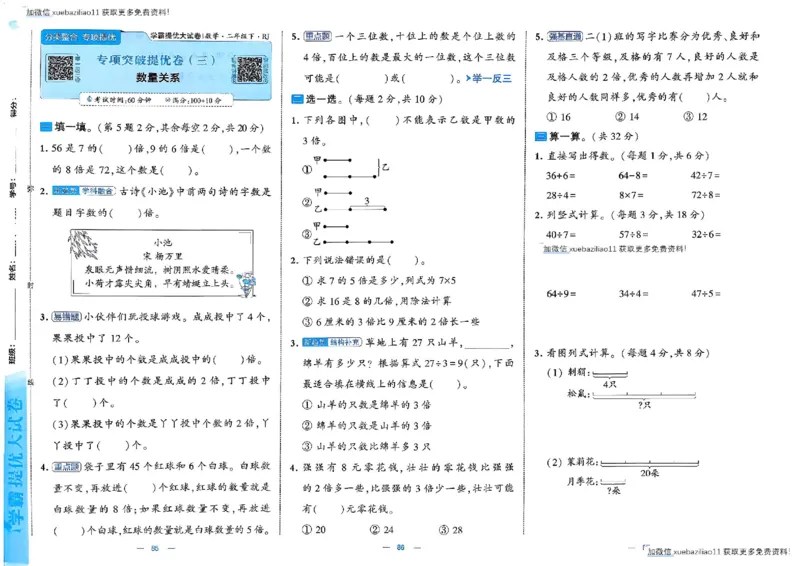 26春2下人教数学学霸提优大试卷_26春《学霸提优大试卷》语数英人教苏教版北师版_数学《学霸提优大试卷》人教26春