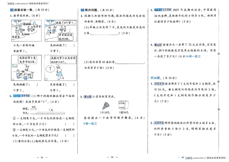 26春2下人教数学学霸提优大试卷_26春《学霸提优大试卷》语数英人教苏教版北师版_数学《学霸提优大试卷》人教26春