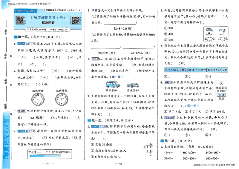 26春2下人教数学学霸提优大试卷_26春《学霸提优大试卷》语数英人教苏教版北师版_数学《学霸提优大试卷》人教26春