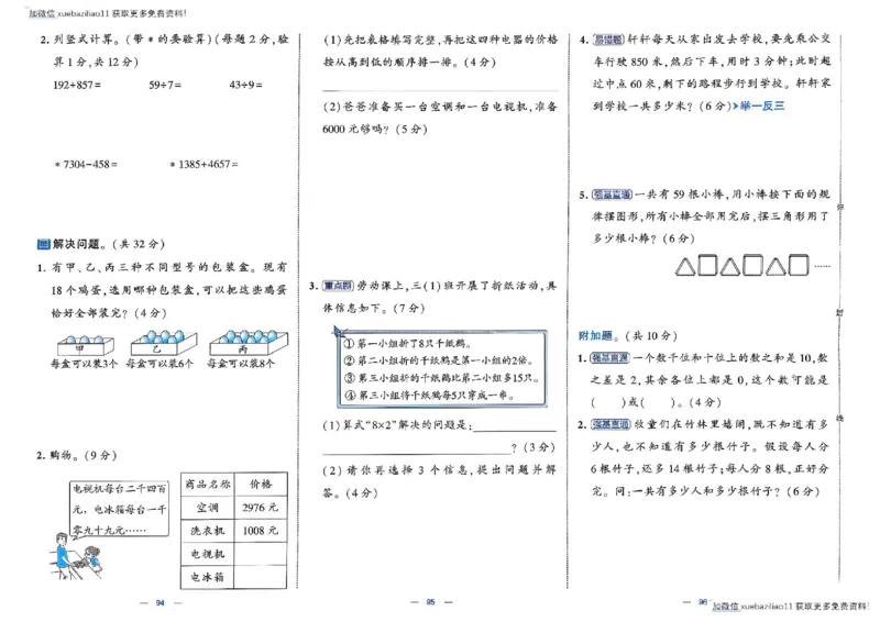 26春2下人教数学学霸提优大试卷_26春《学霸提优大试卷》语数英人教苏教版北师版_数学《学霸提优大试卷》人教26春
