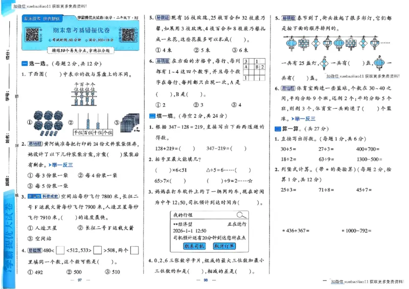 26春2下人教数学学霸提优大试卷_26春《学霸提优大试卷》语数英人教苏教版北师版_数学《学霸提优大试卷》人教26春