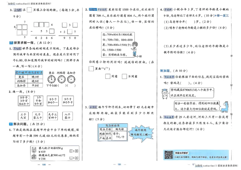 26春2下人教数学学霸提优大试卷_26春《学霸提优大试卷》语数英人教苏教版北师版_数学《学霸提优大试卷》人教26春