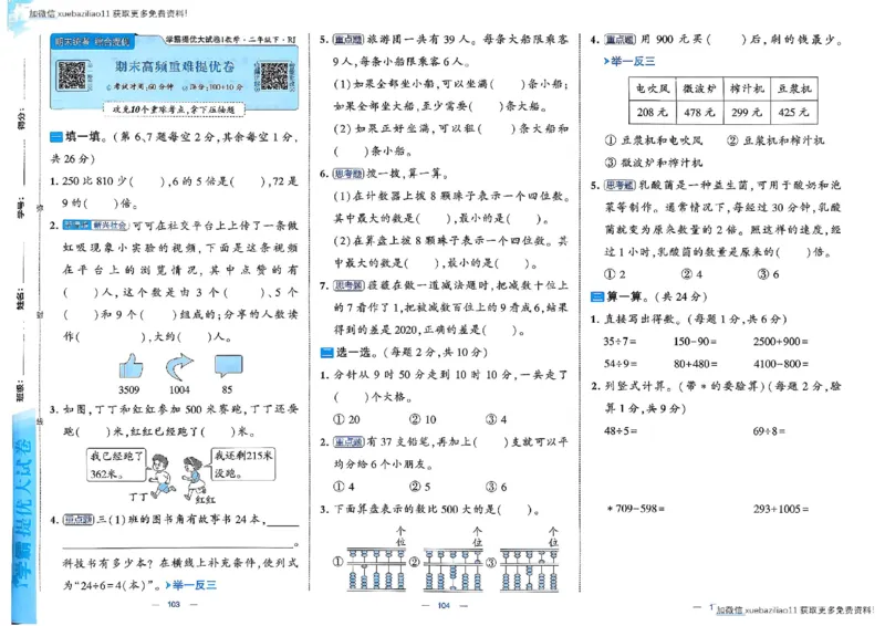 26春2下人教数学学霸提优大试卷_26春《学霸提优大试卷》语数英人教苏教版北师版_数学《学霸提优大试卷》人教26春
