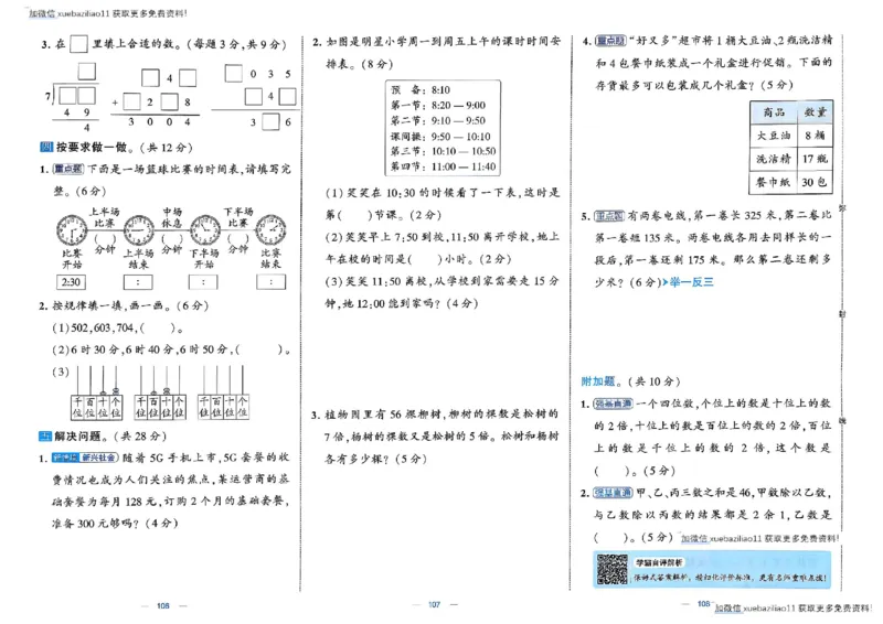 26春2下人教数学学霸提优大试卷_26春《学霸提优大试卷》语数英人教苏教版北师版_数学《学霸提优大试卷》人教26春