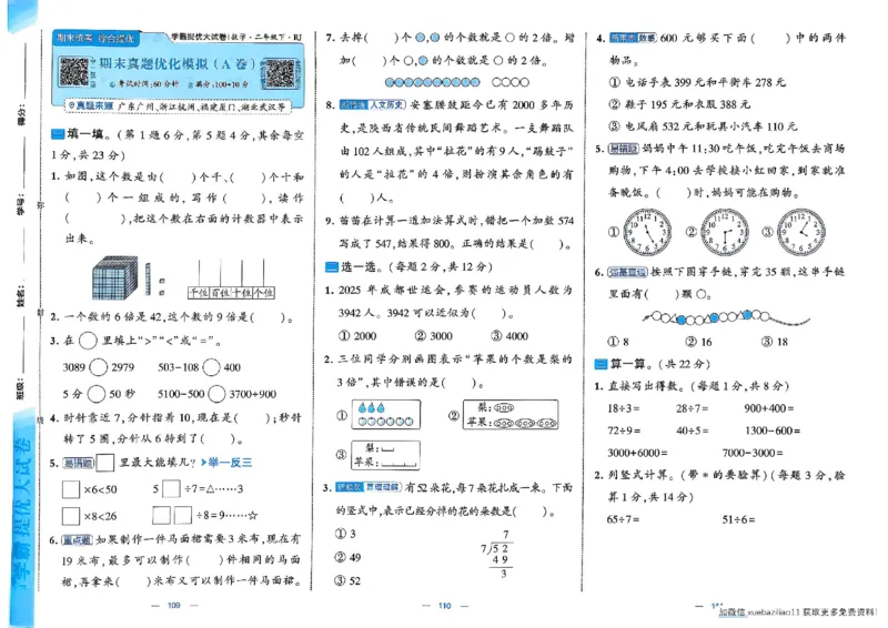 26春2下人教数学学霸提优大试卷_26春《学霸提优大试卷》语数英人教苏教版北师版_数学《学霸提优大试卷》人教26春