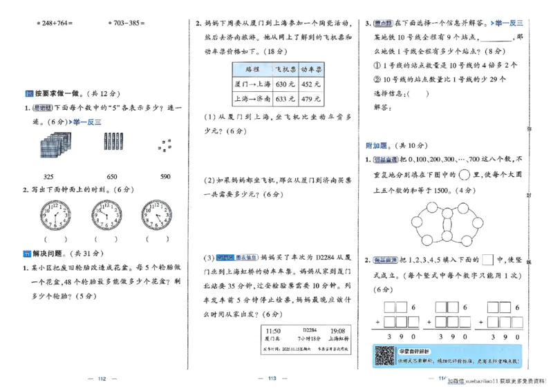 26春2下人教数学学霸提优大试卷_26春《学霸提优大试卷》语数英人教苏教版北师版_数学《学霸提优大试卷》人教26春