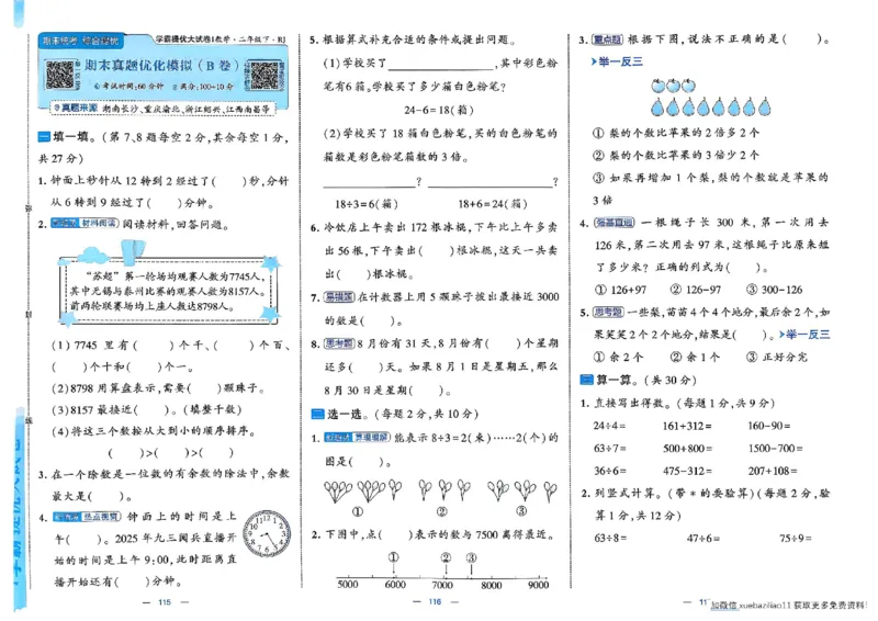 26春2下人教数学学霸提优大试卷_26春《学霸提优大试卷》语数英人教苏教版北师版_数学《学霸提优大试卷》人教26春
