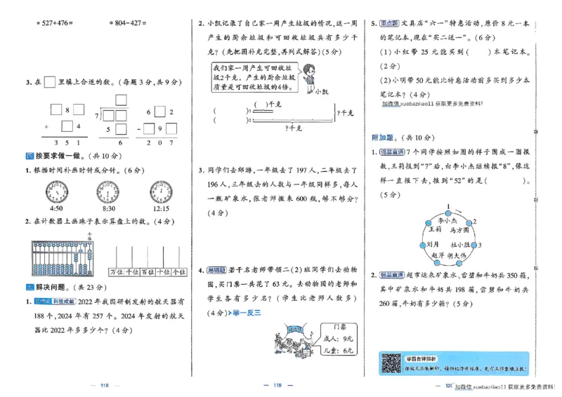 26春2下人教数学学霸提优大试卷_26春《学霸提优大试卷》语数英人教苏教版北师版_数学《学霸提优大试卷》人教26春