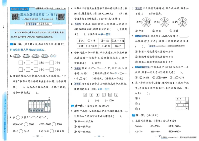 26春2下人教数学学霸提优大试卷_26春《学霸提优大试卷》语数英人教苏教版北师版_数学《学霸提优大试卷》人教26春