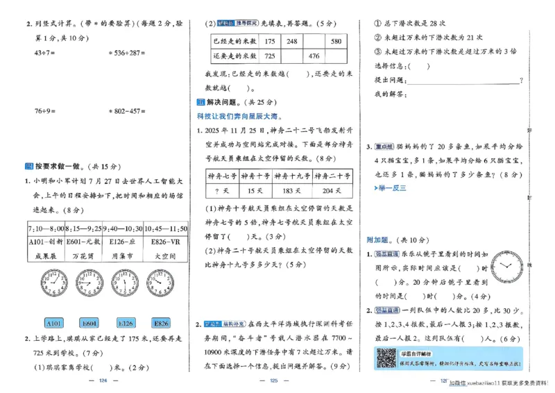 26春2下人教数学学霸提优大试卷_26春《学霸提优大试卷》语数英人教苏教版北师版_数学《学霸提优大试卷》人教26春