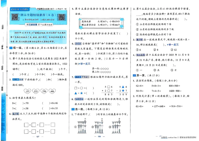 26春2下人教数学学霸提优大试卷_26春《学霸提优大试卷》语数英人教苏教版北师版_数学《学霸提优大试卷》人教26春
