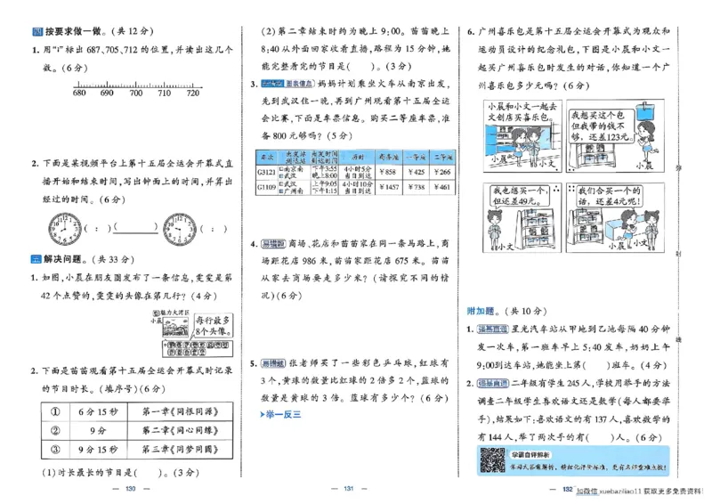 26春2下人教数学学霸提优大试卷_26春《学霸提优大试卷》语数英人教苏教版北师版_数学《学霸提优大试卷》人教26春