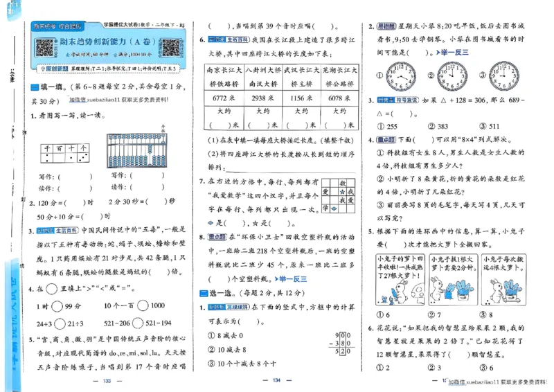 26春2下人教数学学霸提优大试卷_26春《学霸提优大试卷》语数英人教苏教版北师版_数学《学霸提优大试卷》人教26春