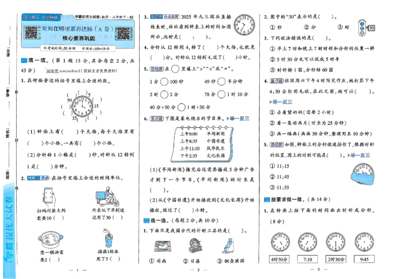26春2下人教数学学霸提优大试卷_26春《学霸提优大试卷》语数英人教苏教版北师版_数学《学霸提优大试卷》人教26春