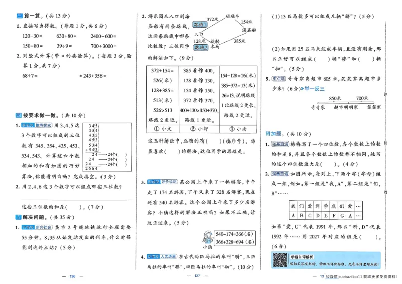 26春2下人教数学学霸提优大试卷_26春《学霸提优大试卷》语数英人教苏教版北师版_数学《学霸提优大试卷》人教26春