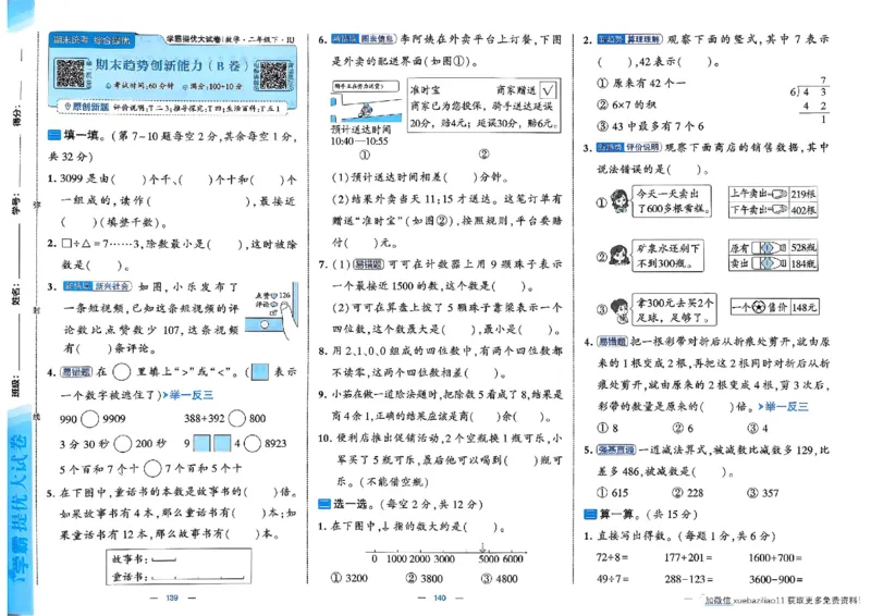 26春2下人教数学学霸提优大试卷_26春《学霸提优大试卷》语数英人教苏教版北师版_数学《学霸提优大试卷》人教26春