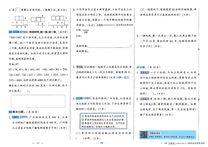 26春2下人教数学学霸提优大试卷_26春《学霸提优大试卷》语数英人教苏教版北师版_数学《学霸提优大试卷》人教26春