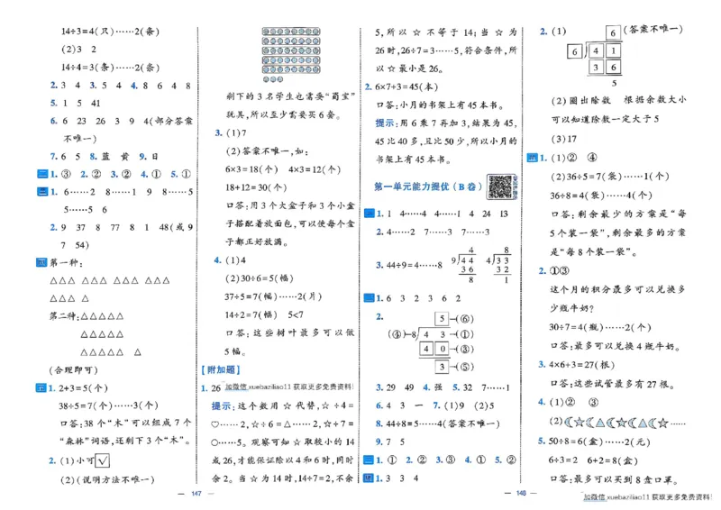 26春2下人教数学学霸提优大试卷_26春《学霸提优大试卷》语数英人教苏教版北师版_数学《学霸提优大试卷》人教26春