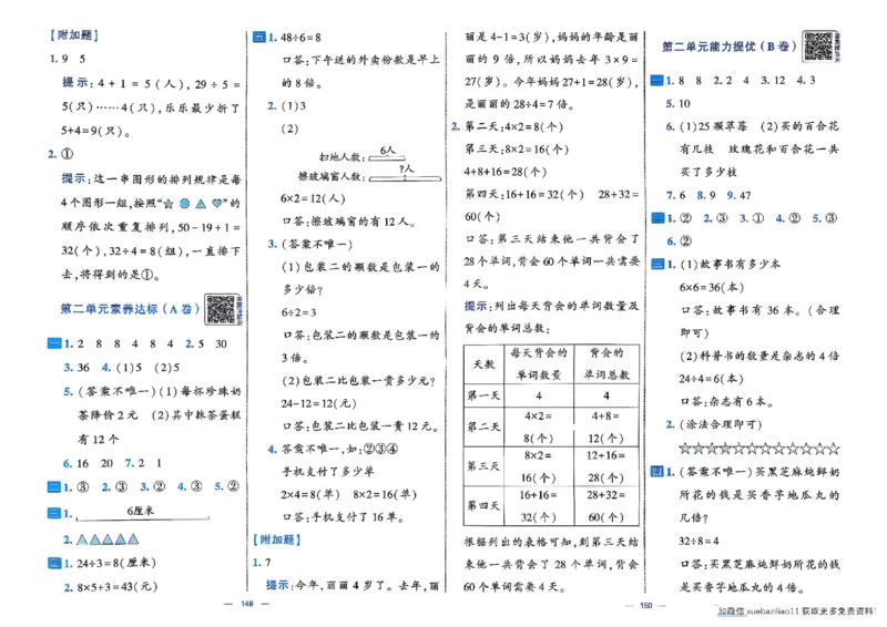 26春2下人教数学学霸提优大试卷_26春《学霸提优大试卷》语数英人教苏教版北师版_数学《学霸提优大试卷》人教26春