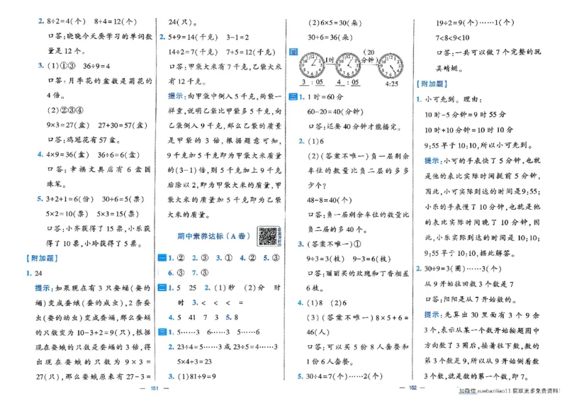 26春2下人教数学学霸提优大试卷_26春《学霸提优大试卷》语数英人教苏教版北师版_数学《学霸提优大试卷》人教26春