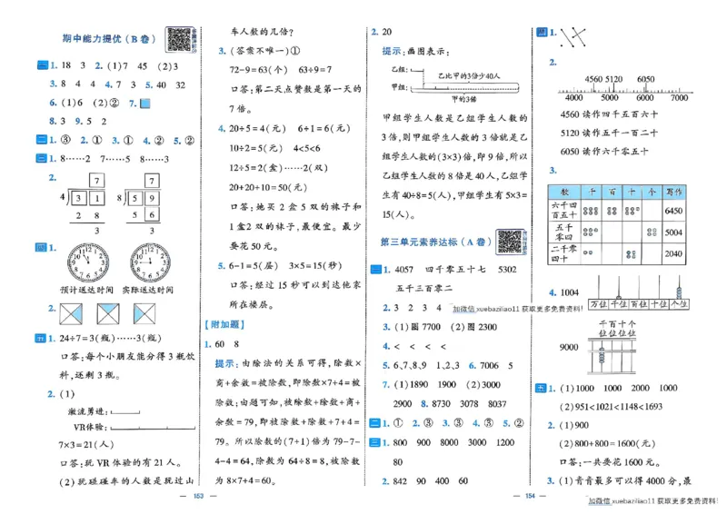 26春2下人教数学学霸提优大试卷_26春《学霸提优大试卷》语数英人教苏教版北师版_数学《学霸提优大试卷》人教26春