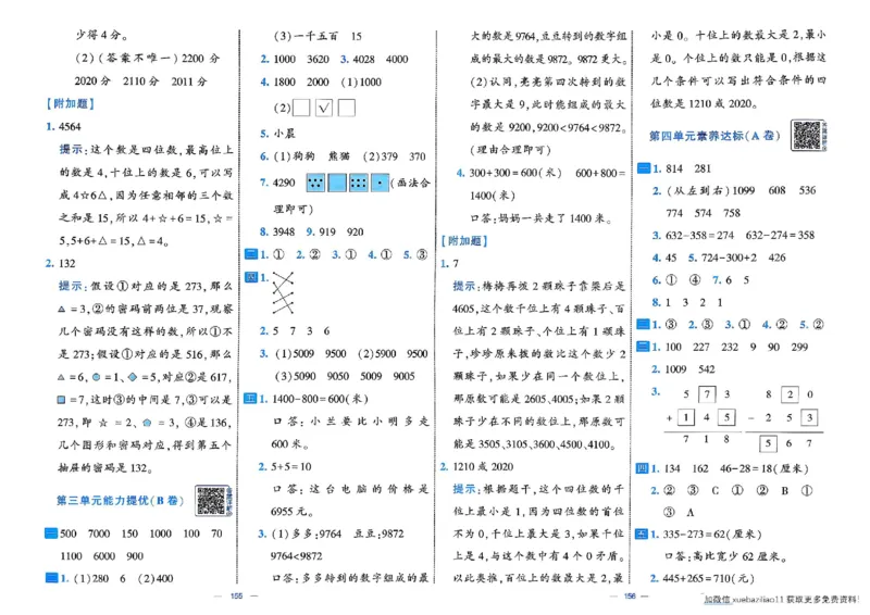26春2下人教数学学霸提优大试卷_26春《学霸提优大试卷》语数英人教苏教版北师版_数学《学霸提优大试卷》人教26春