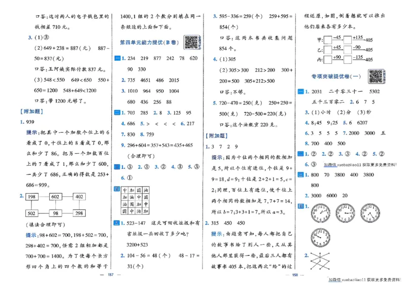 26春2下人教数学学霸提优大试卷_26春《学霸提优大试卷》语数英人教苏教版北师版_数学《学霸提优大试卷》人教26春