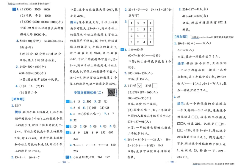 26春2下人教数学学霸提优大试卷_26春《学霸提优大试卷》语数英人教苏教版北师版_数学《学霸提优大试卷》人教26春