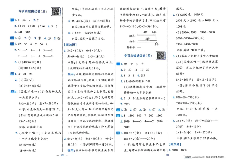 26春2下人教数学学霸提优大试卷_26春《学霸提优大试卷》语数英人教苏教版北师版_数学《学霸提优大试卷》人教26春
