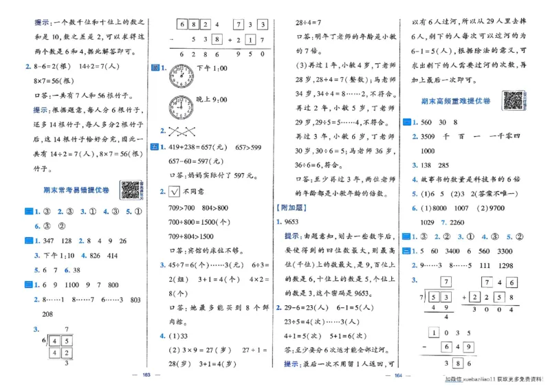 26春2下人教数学学霸提优大试卷_26春《学霸提优大试卷》语数英人教苏教版北师版_数学《学霸提优大试卷》人教26春