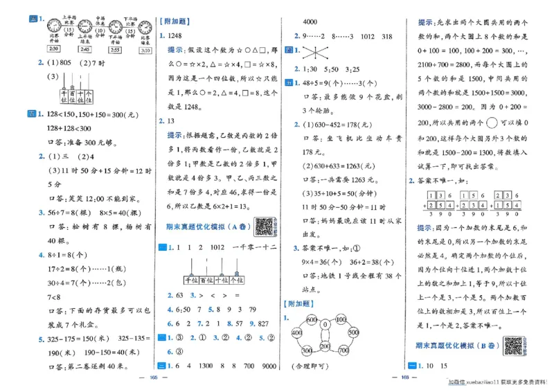 26春2下人教数学学霸提优大试卷_26春《学霸提优大试卷》语数英人教苏教版北师版_数学《学霸提优大试卷》人教26春