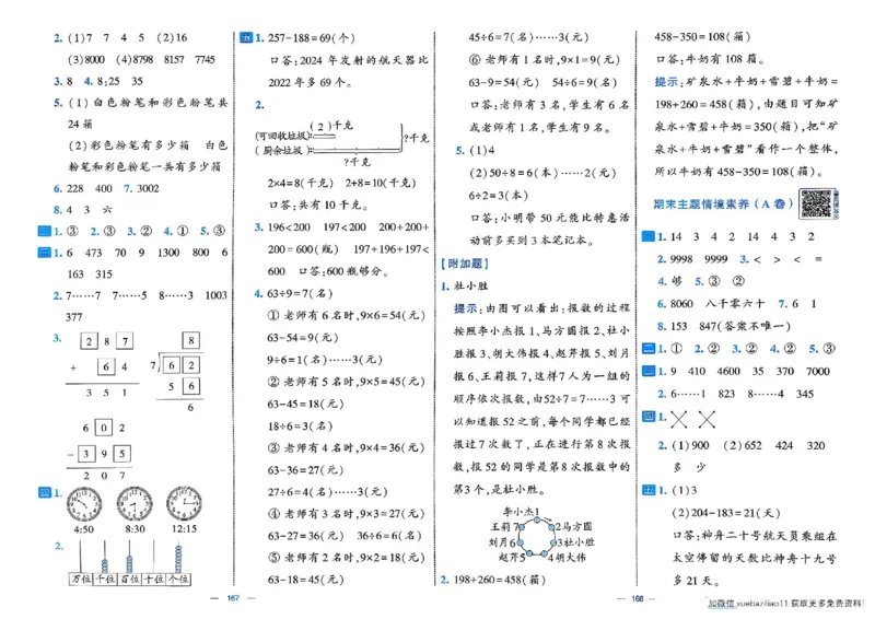 26春2下人教数学学霸提优大试卷_26春《学霸提优大试卷》语数英人教苏教版北师版_数学《学霸提优大试卷》人教26春