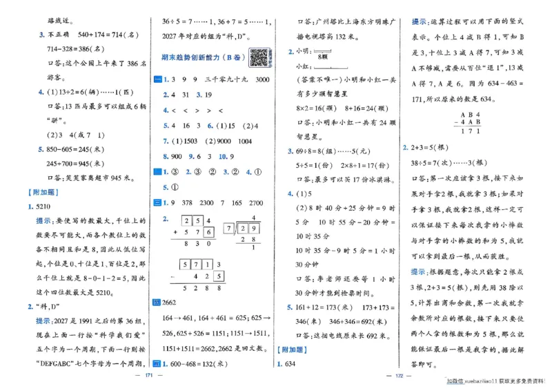 26春2下人教数学学霸提优大试卷_26春《学霸提优大试卷》语数英人教苏教版北师版_数学《学霸提优大试卷》人教26春