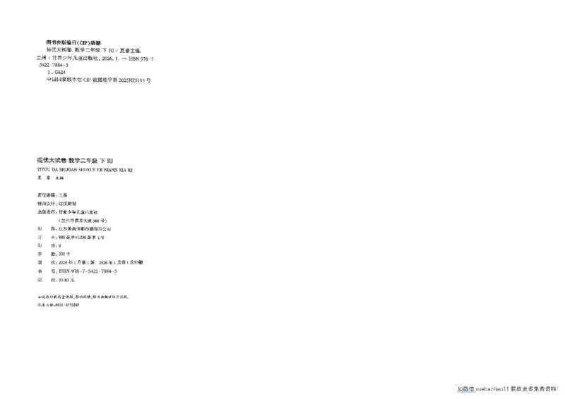 26春2下人教数学学霸提优大试卷_26春《学霸提优大试卷》语数英人教苏教版北师版_数学《学霸提优大试卷》人教26春
