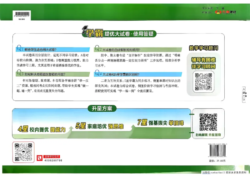 26春2下人教数学学霸提优大试卷_26春《学霸提优大试卷》语数英人教苏教版北师版_数学《学霸提优大试卷》人教26春