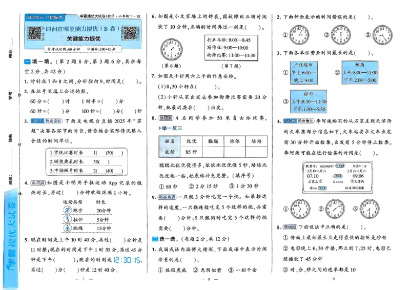 26春2下人教数学学霸提优大试卷_26春《学霸提优大试卷》语数英人教苏教版北师版_数学《学霸提优大试卷》人教26春