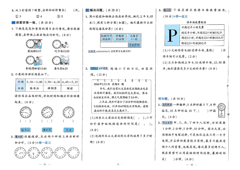 26春2下人教数学学霸提优大试卷_26春《学霸提优大试卷》语数英人教苏教版北师版_数学《学霸提优大试卷》人教26春