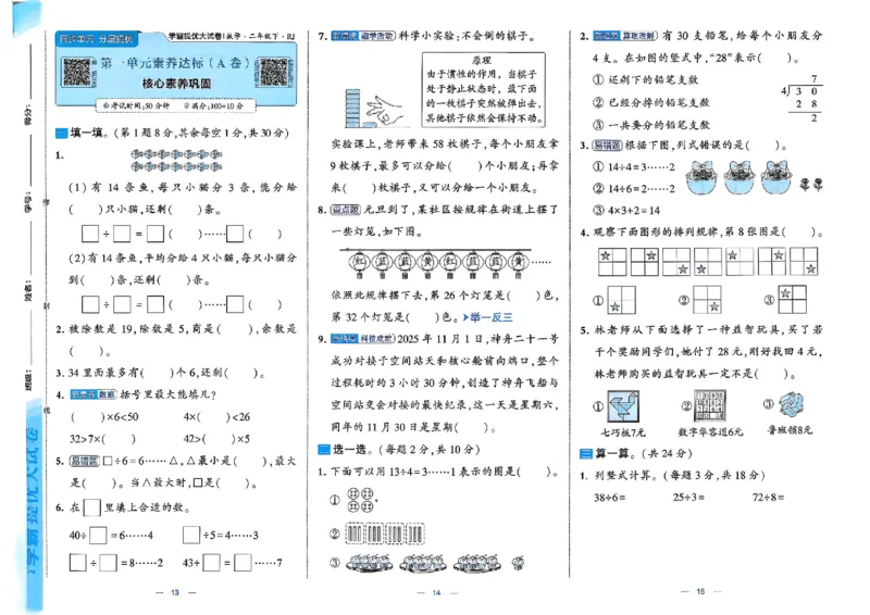 26春2下人教数学学霸提优大试卷_26春《学霸提优大试卷》语数英人教苏教版北师版_数学《学霸提优大试卷》人教26春