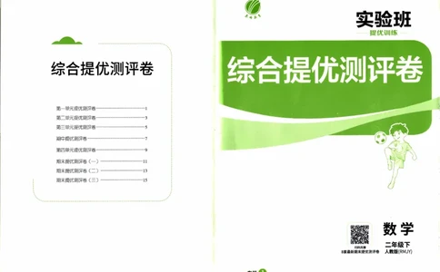 26春《实验班提优训练-综合提优测评卷》人教数学2下_2026春人教数学《实验班提优训练》_26春《实验班提优训练》人教数学2下