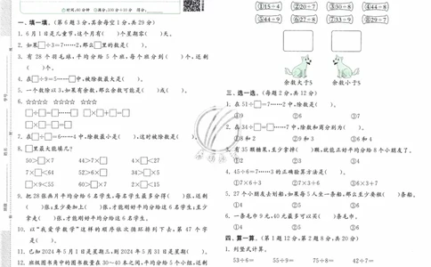 26春《实验班提优训练-综合提优测评卷》人教数学2下_2026春人教数学《实验班提优训练》_26春《实验班提优训练》人教数学2下