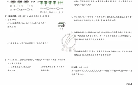 26春《实验班提优训练-综合提优测评卷》人教数学2下_2026春人教数学《实验班提优训练》_26春《实验班提优训练》人教数学2下
